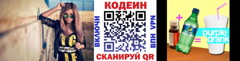 Codein Purple Drank как найти закладки Пересвет